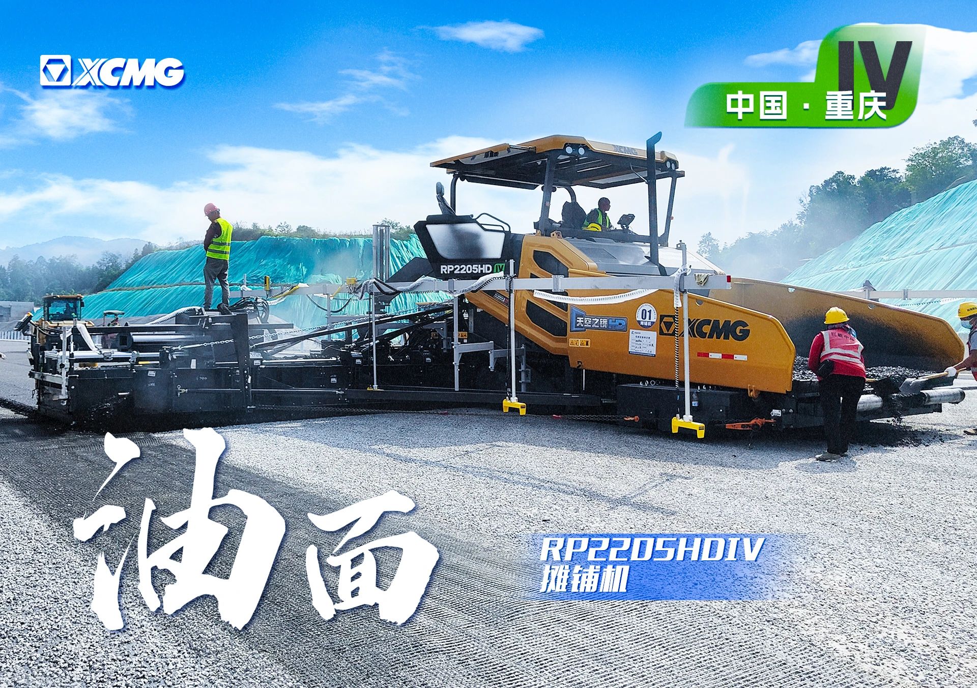 HD大寬幅攤鋪機(jī) 奮戰(zhàn)渝湘高速！