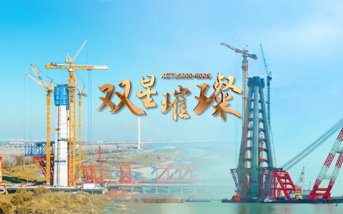 長江上的徐工金！兩臺全球最大塔機(jī)賦能超級工程