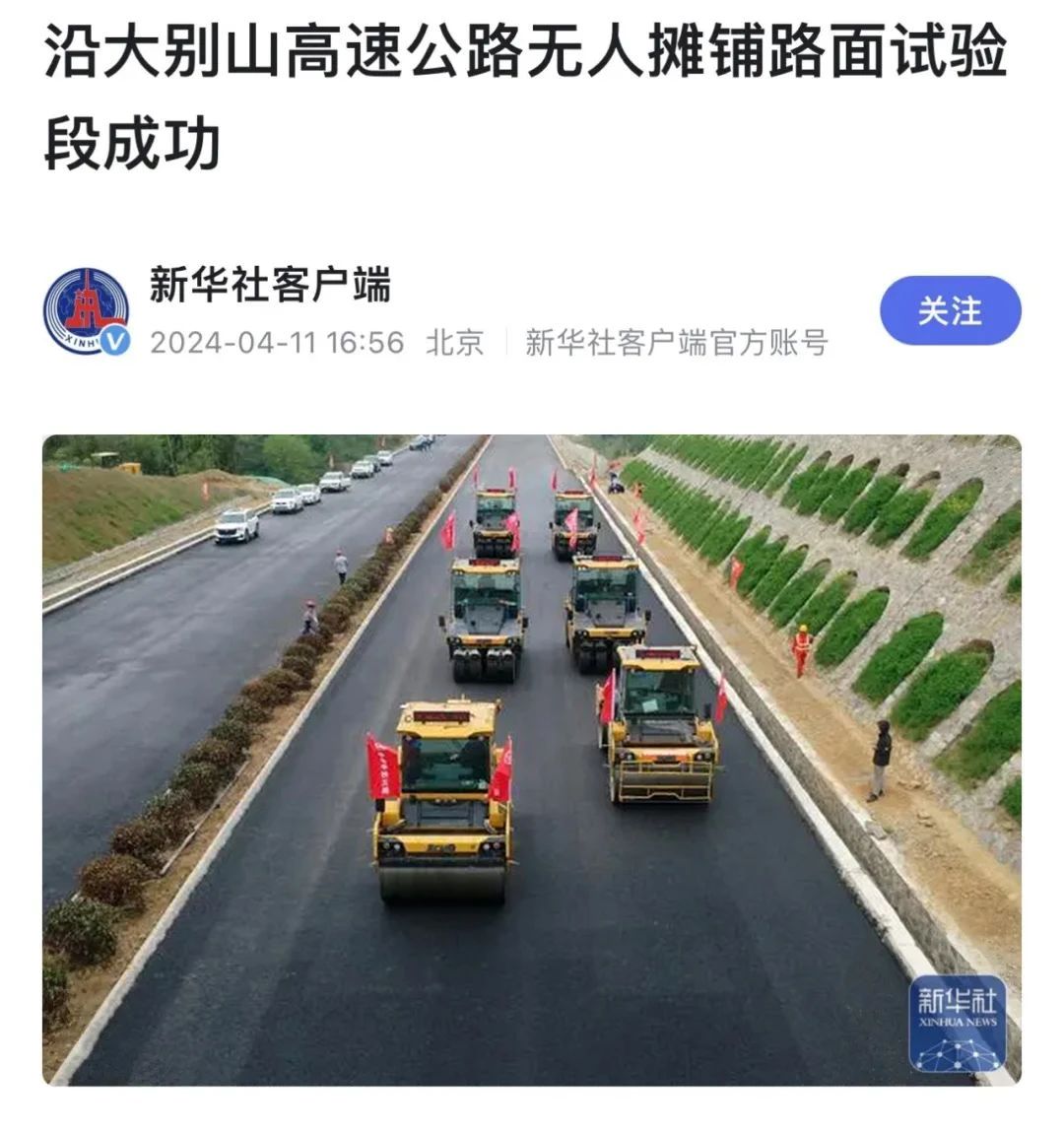 來(lái)自大別山的報(bào)道｜新華社、《人民日?qǐng)?bào)》聚焦徐工無(wú)人駕駛！