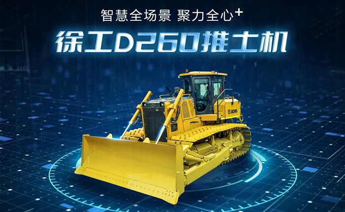 D260推土機(jī)：智慧施工，筑就品質(zhì)之路