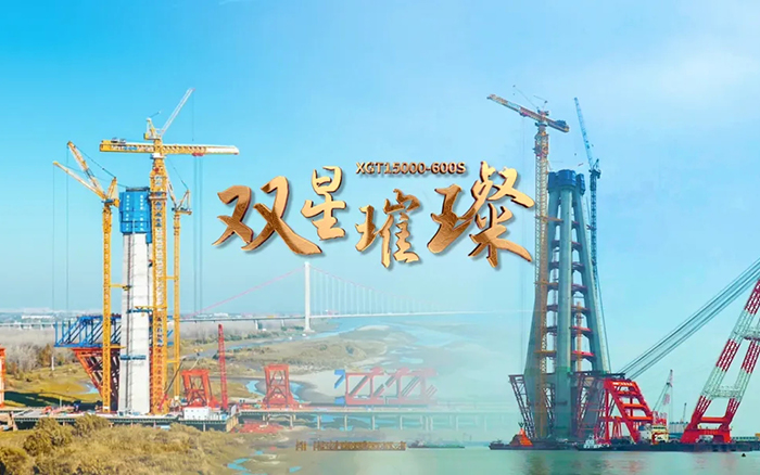 長江上的徐工金！兩臺超大型塔機賦能超級工程